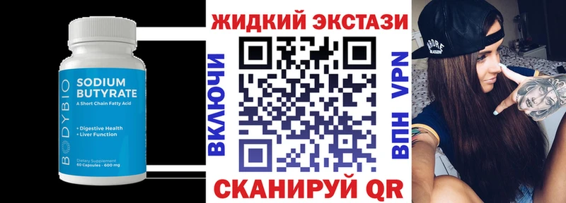 Бутират 1.4BDO Новоржев